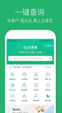 企业查询宝  v8.9.9图2