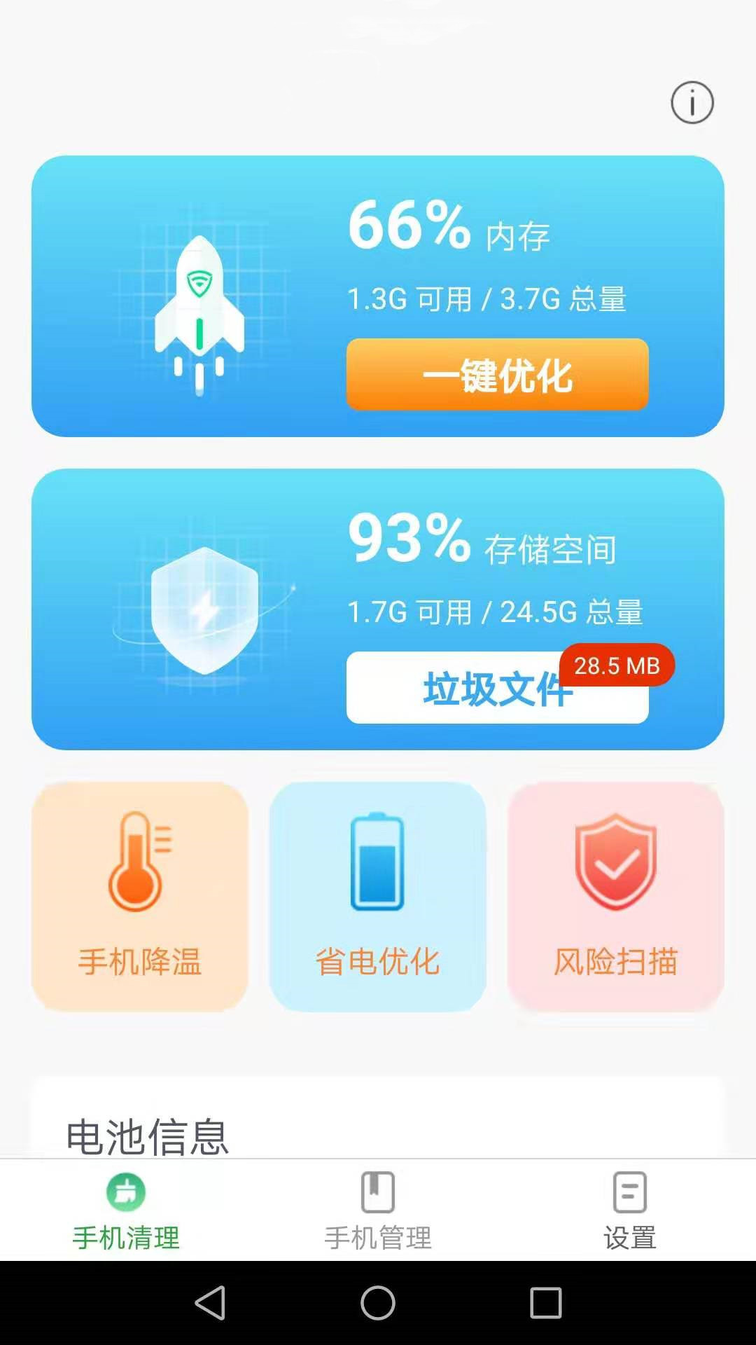 波菲特手机全能助手  v2.4.4图1