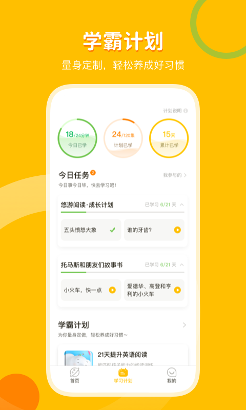 外研之声  v1.0图2