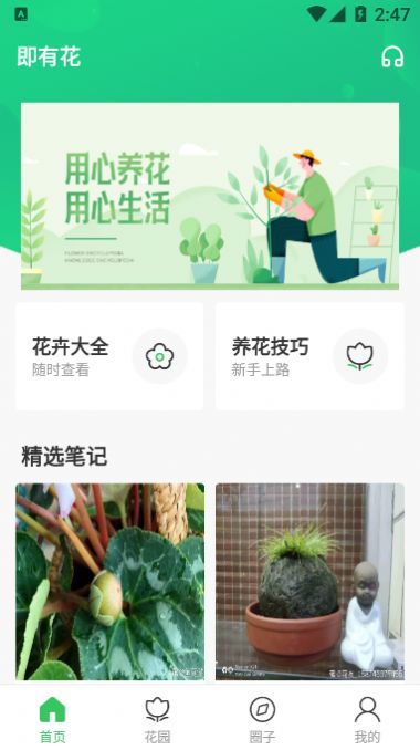 即有花  v1.0.0图2