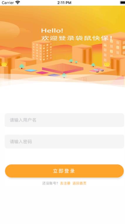 袋鼠快保  v1.0图2