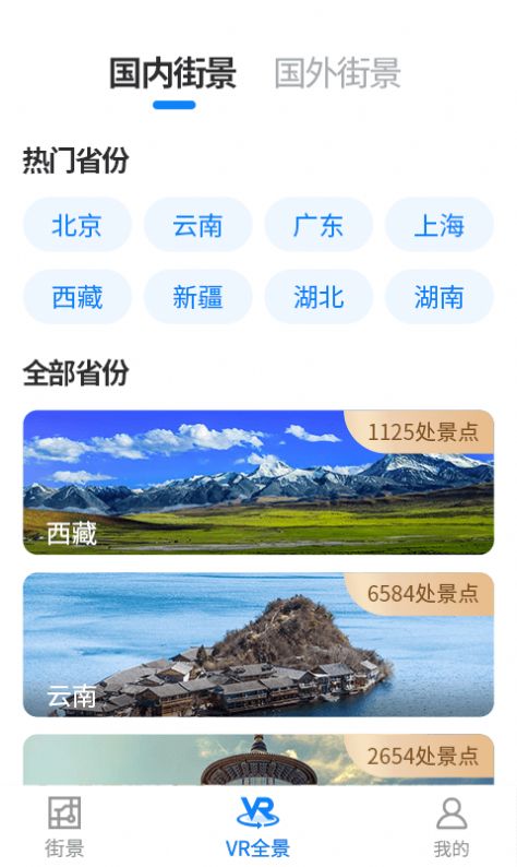 街景地图极速版  v1.0.0图3