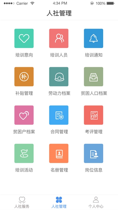 蒲城县人社局  v3.1图2