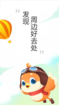 要出发周边游  v6.3.62图3