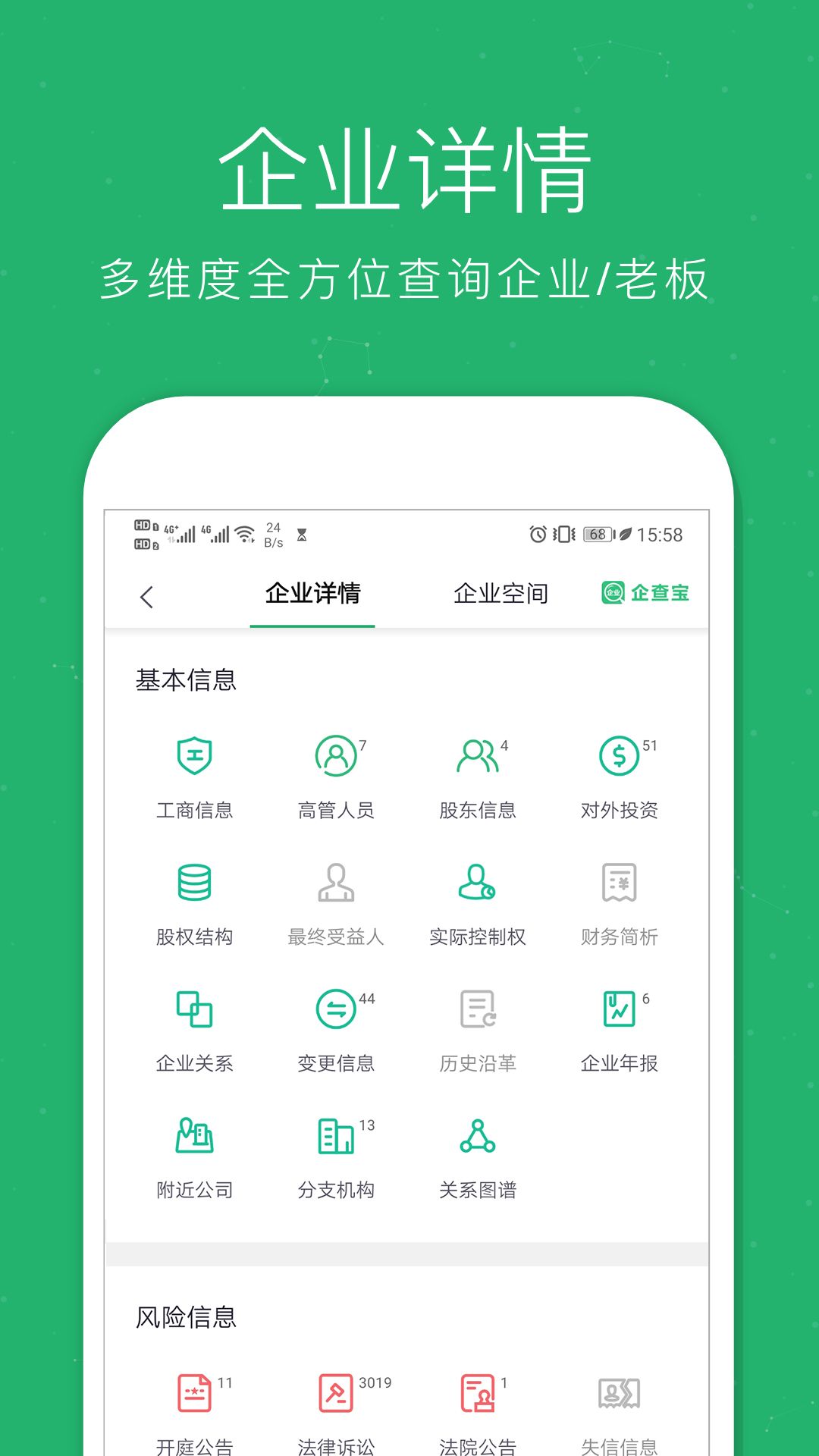 企业查询宝  v8.9.9图1