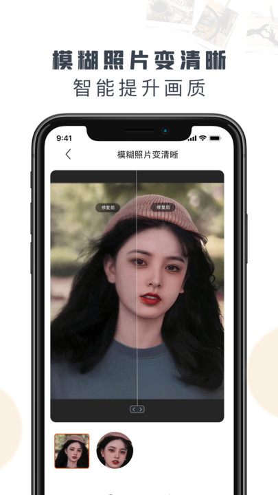 白翎老照片修复极速版  v1.0.5图1