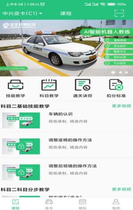 轩博驾考  v3.0.7图1