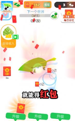 小蚂蚁快跑红包版  v114101图1