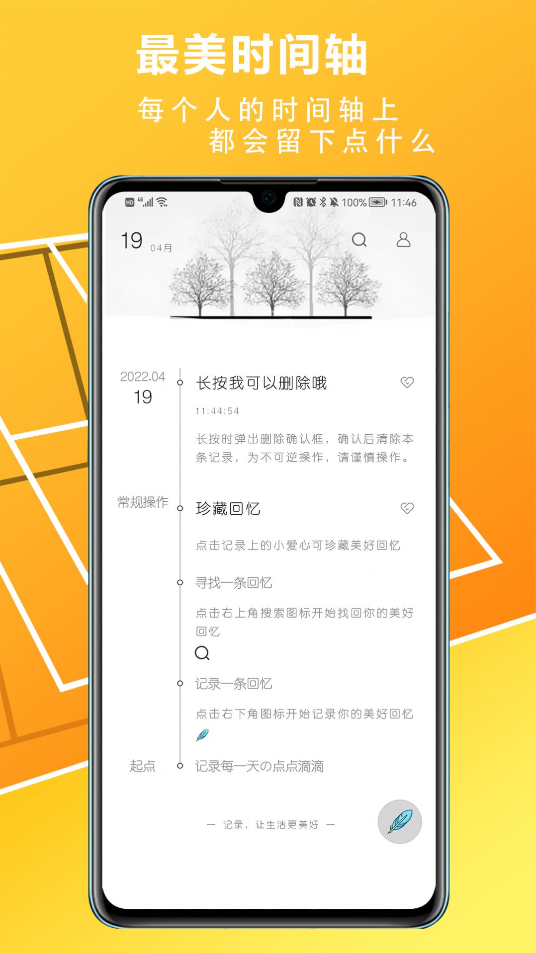 随心记便捷记事本  v1.0.1图2