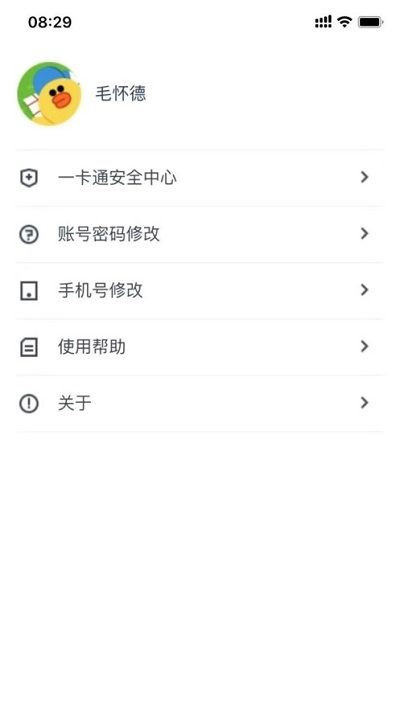 校园一信通  v2.0.6图2