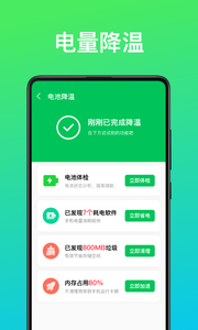 即刻省电王  v1.0图1