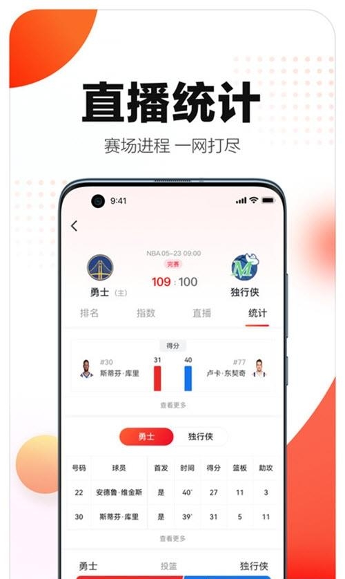 比分智囊团  v1.0.0.图3