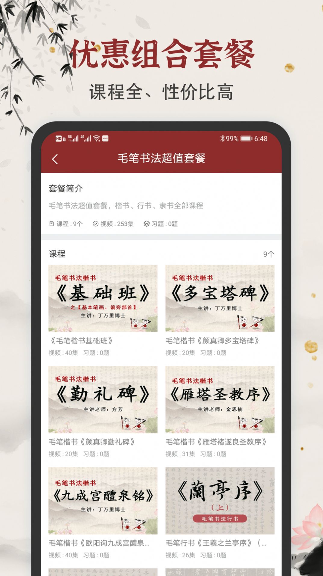 毛笔书法练字  v1.0.0图2