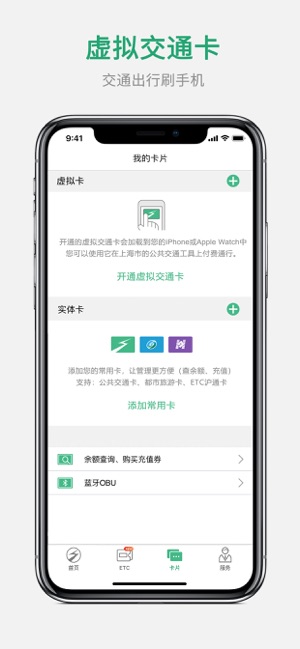 上海交通卡  v202305.1图2