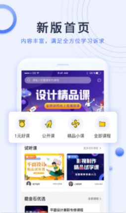 磨金石教育  v1.0.0图2