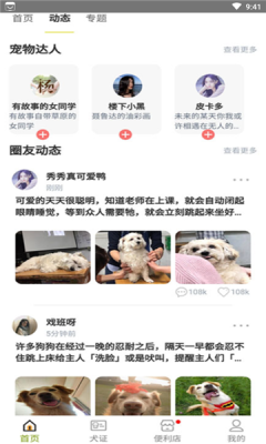 绵州犬管  v1.0.1图2