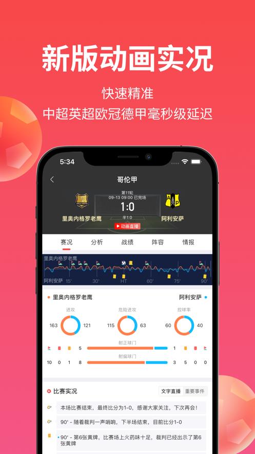 赛酷足球  v图1