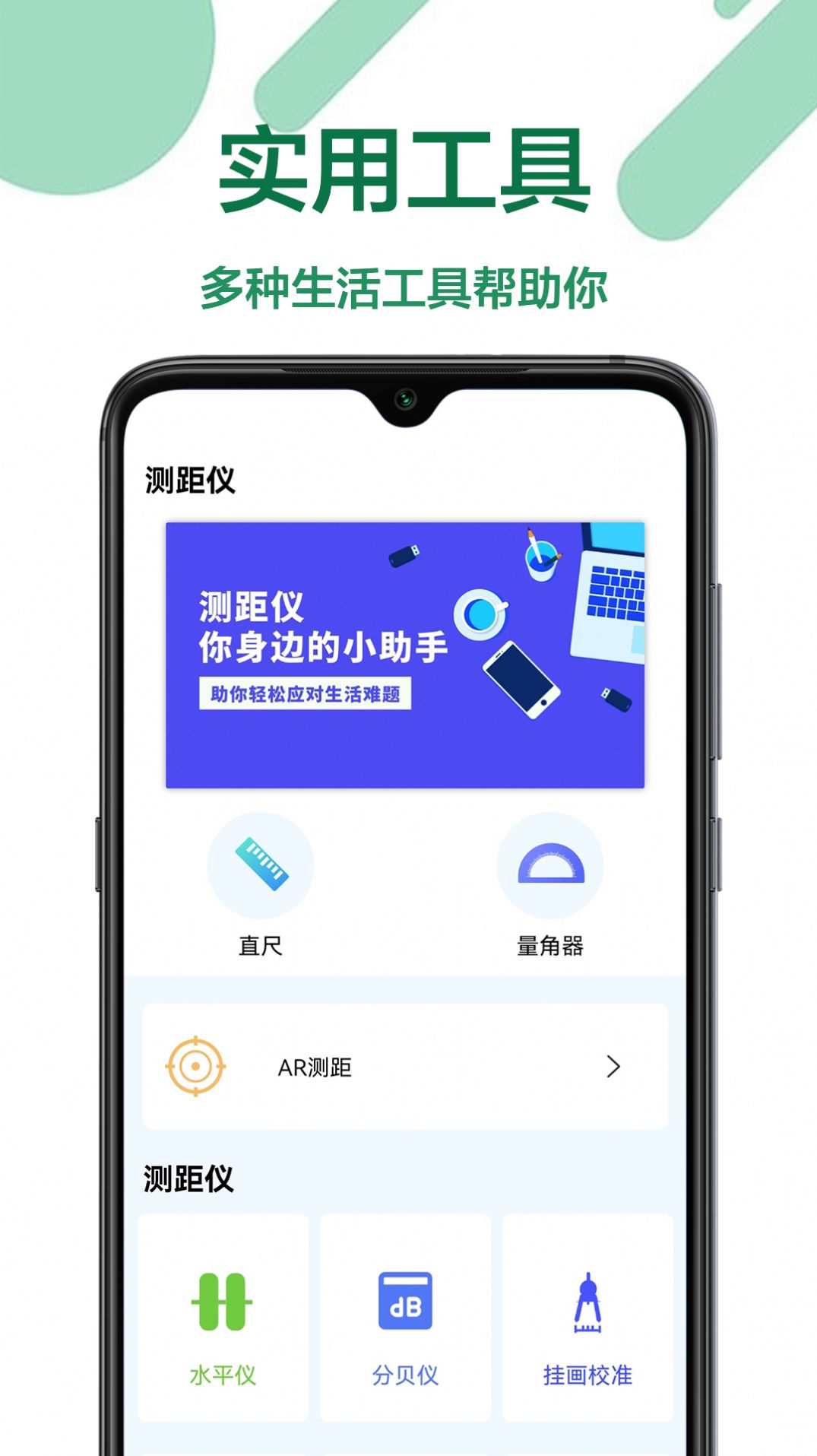 测量员工具  v1.0.0图2