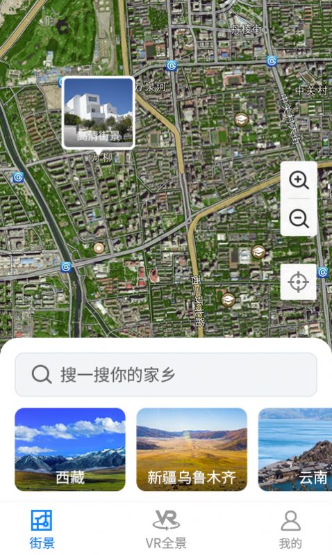 街景地图极速版  v1.0.0图1