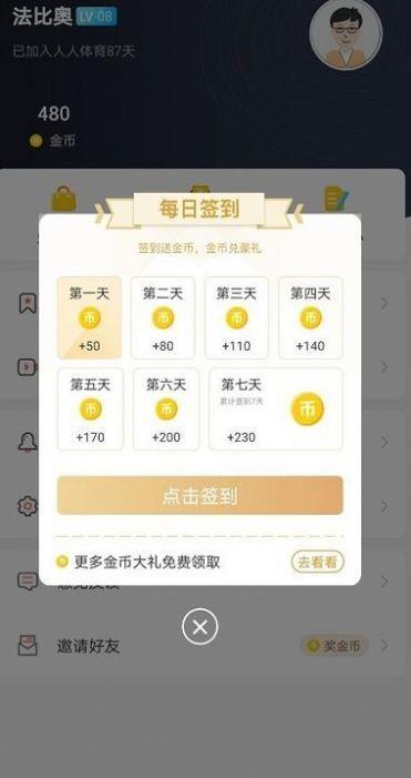 人人体育直播  v1.0图1