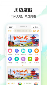 要出发周边游  v6.3.62图1