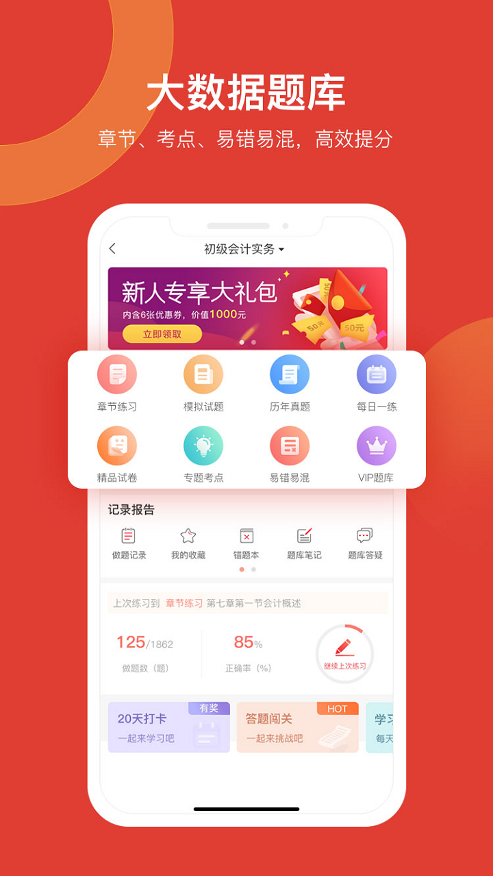 会计教练  v1.1.02图1