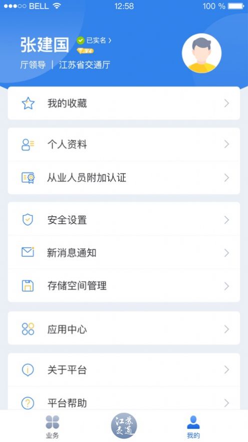 江苏交通云  v1.0.1图1