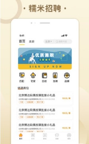 糯米招聘  v1.0图3