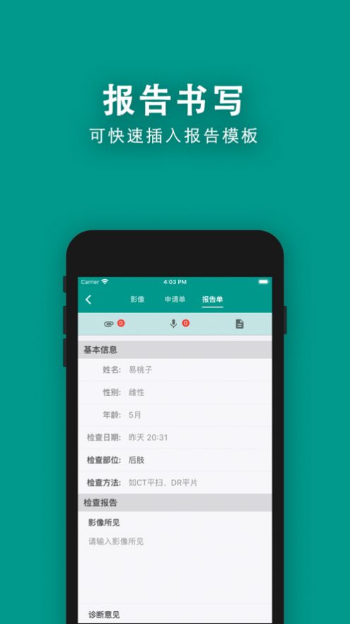 慧龙兽医影像  v2.2.3图1