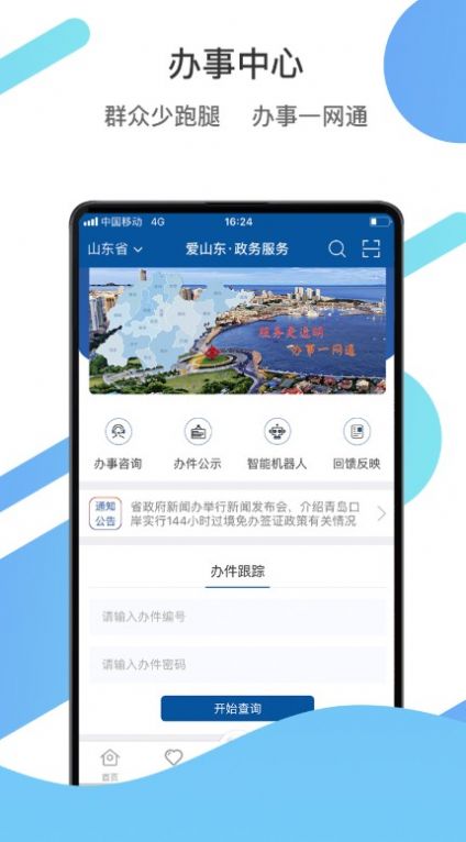 爱山东  v3.0.8图3