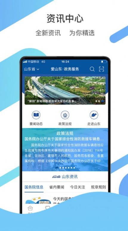 爱山东  v3.0.8图2