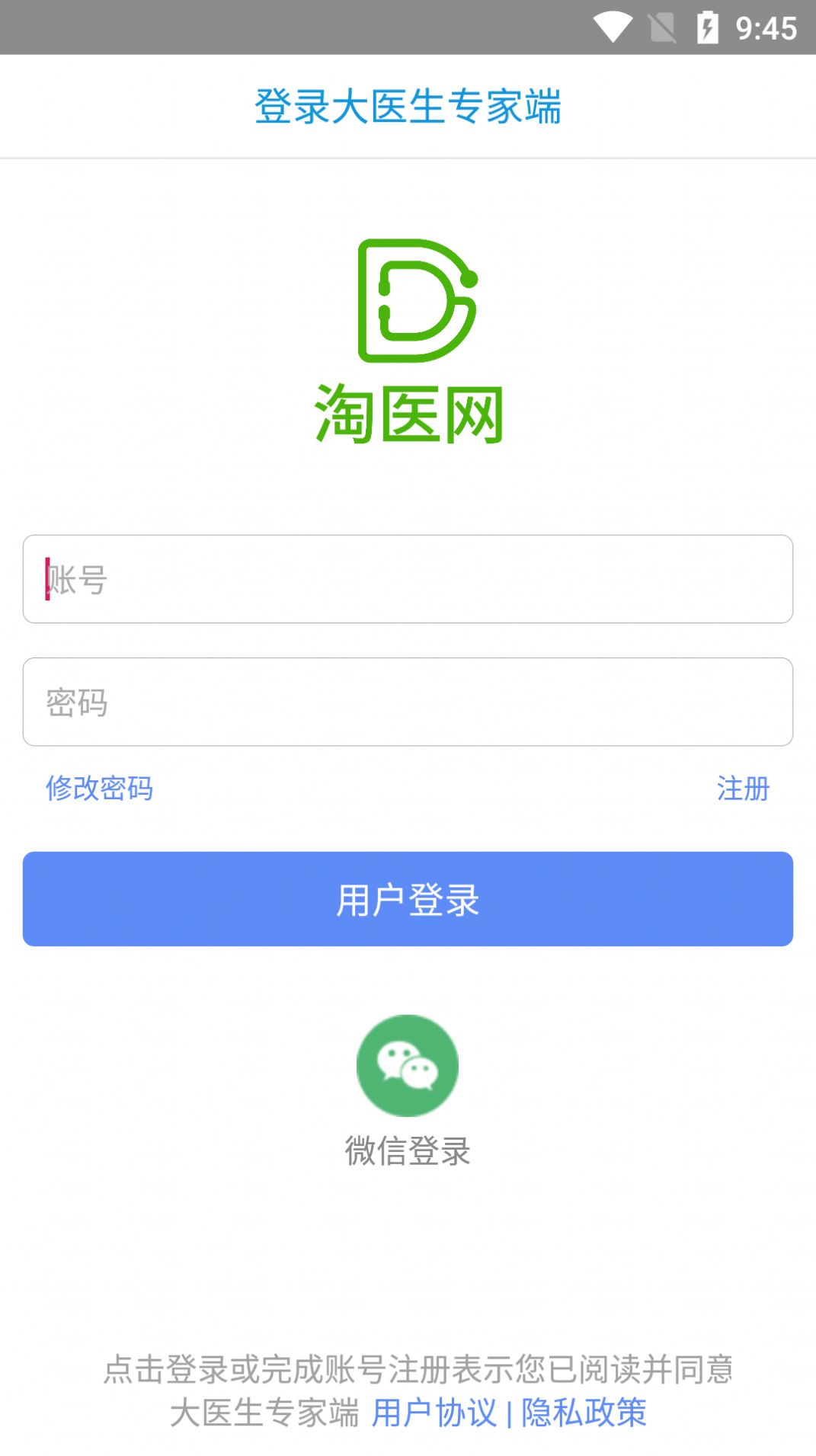 大医生专家端  v1.0.0图3