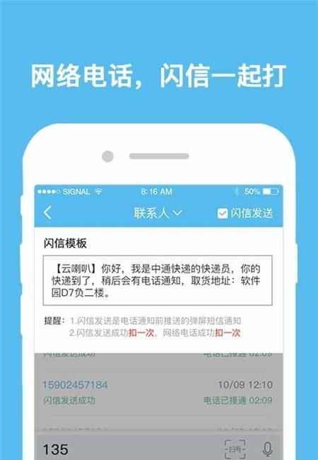 快递员云喇叭  v4.8.5图4