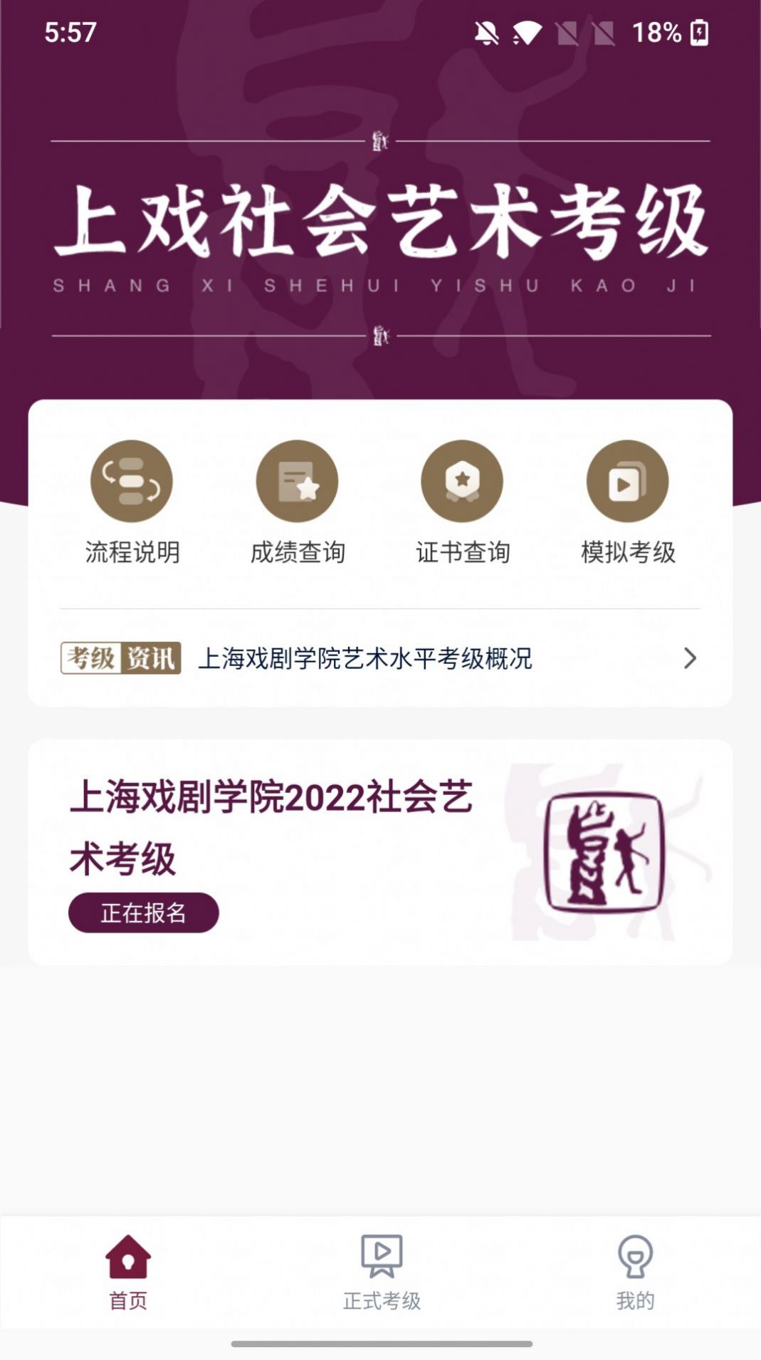 上戏考级  v1.0.0图3