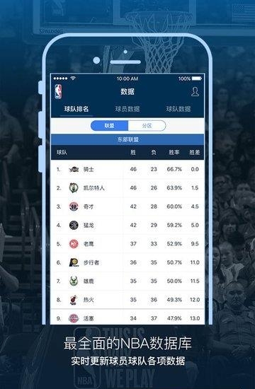 掌上NBA