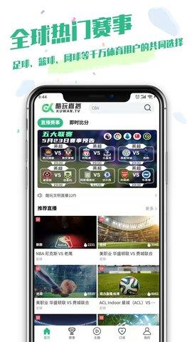 酷玩直播  v1.0.0图2