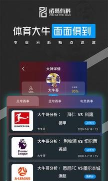 诸葛有料官方版  v6.0.6图1