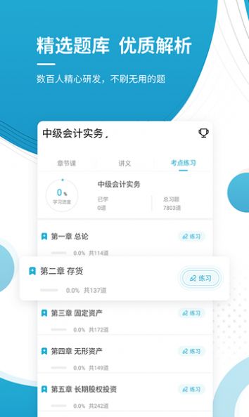 中级会计师优题库  v4.87图3