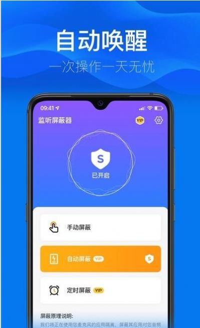 监听屏蔽器  v1.1图2