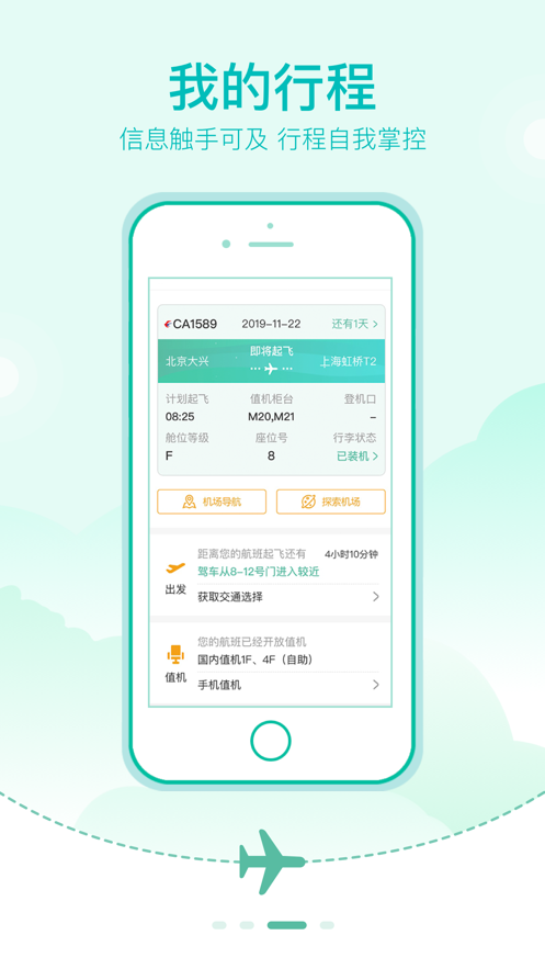 大兴机场  v2.0.2图3