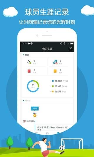 嗨足球  v3.4.6图1