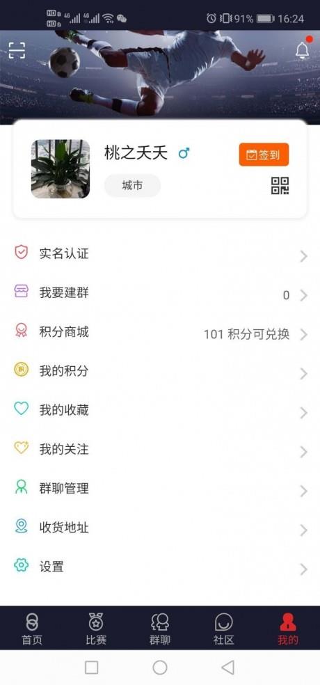 8串体育  v0.0.48图5