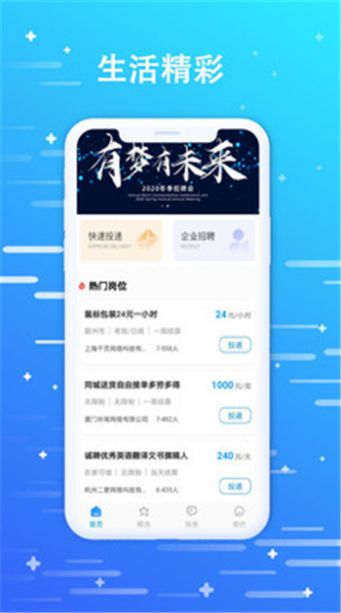 优米聘客  v1.0.0图3