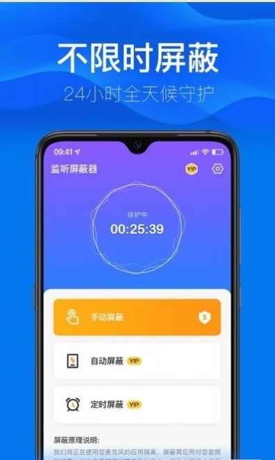 监听屏蔽器  v1.1图3