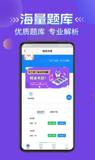 电工焊工考证学知题  v1.0图2