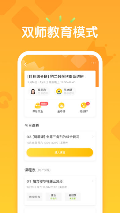 果肉网校  v3.8.1图1