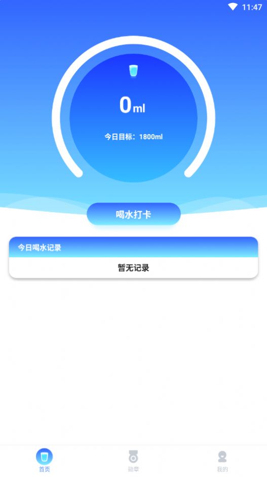 喵喵喝水  v2.3.0图1