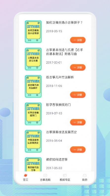 爱古筝iGuzheng  v1.2图2