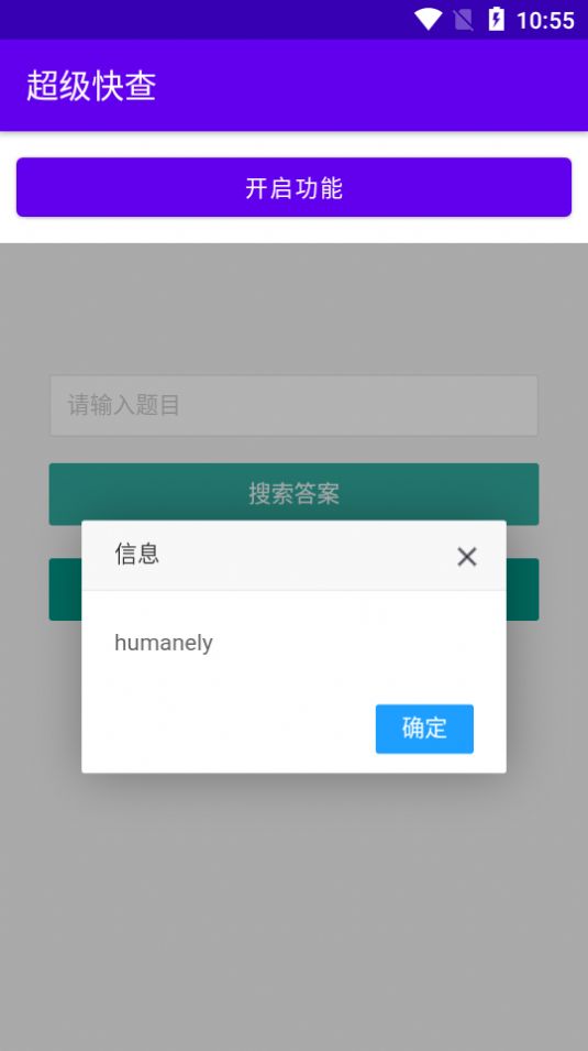 超级快查  v2.0图1