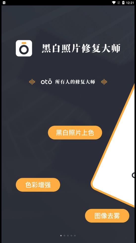 黑白照片修复大师OTO  v1.3.5图1